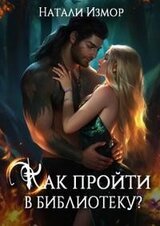 Как пройти в библиотеку скачать