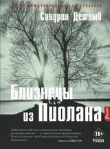 Близнецы из Пиолана [litres] скачать
