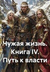 Путь к власти скачать