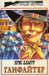 Ганфайтер скачать