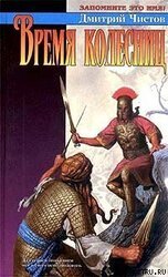 Время колесниц