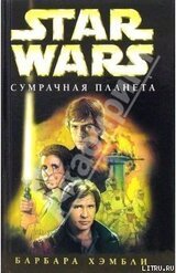 Star Wars: Сумрачная планета