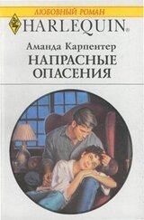 Напрасные опасения