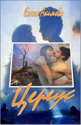 Цереус скачать