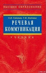 Речевая коммуникация