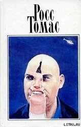 Подставные люди скачать