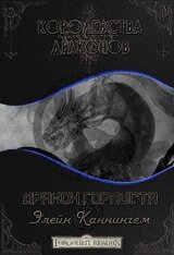 Дракон Горлиста скачать