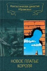 06-Новое платье короля