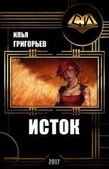 Исток