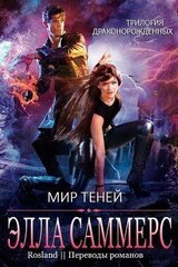 Мир Теней скачать