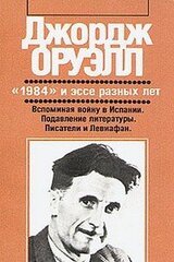 Уэллс, Гитлер и Всемирное государство