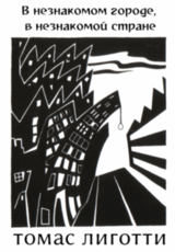 Его тень поднимется в высший чертог скачать