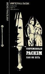 Современный расизм как он есть скачать