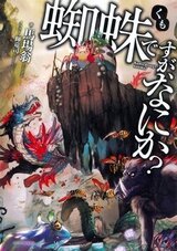 Паук, и что? скачать