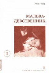 Мальва-девственник скачать