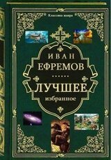 Сборник Лучшее избранное. Компиляция. Книги 1-7