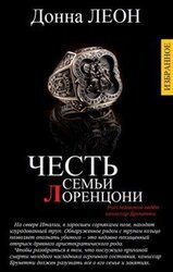 Цикл: Комиссар Гвидо