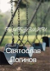 Бабушки скачать