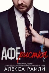 Аферистка скачать