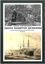 Здесь водятся драконы скачать