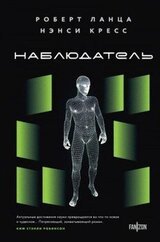 Наблюдатель скачать