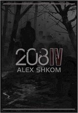 За день до нашей смерти: 208IV скачать