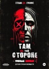 Там, на той стороне скачать