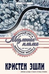 Медленное пламя скачать