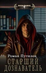 Старший дознаватель скачать