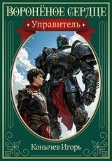 Управитель скачать