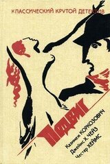 Еще один простак скачать