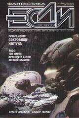 Сокровище Нептуна скачать