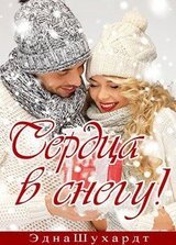 Сердца в снегу скачать
