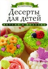 Десерты для детей