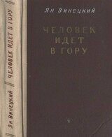 Человек идет в гору скачать