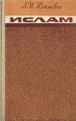 Ислам скачать