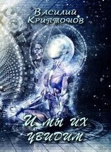 И мы их увидим скачать