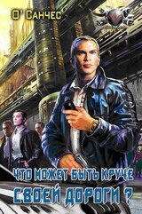 Что может быть круче своей дороги? скачать