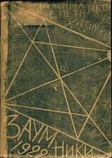 Заумники скачать