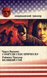 Сооруди себе причёску скачать