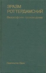 Философские произведения