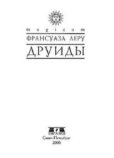 Друиды скачать