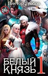 Белый князь #Бояръ-Анимэ