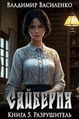 Разрушитель скачать