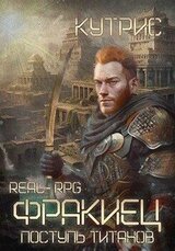 Поступь Титанов скачать