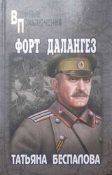 Форт Далангез скачать
