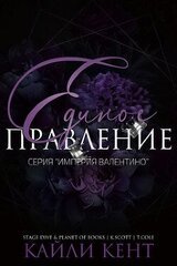 Единое правление скачать