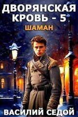 Шаман скачать