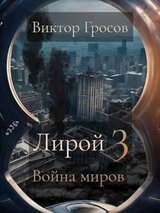 Война миров скачать