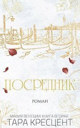 Посредник скачать